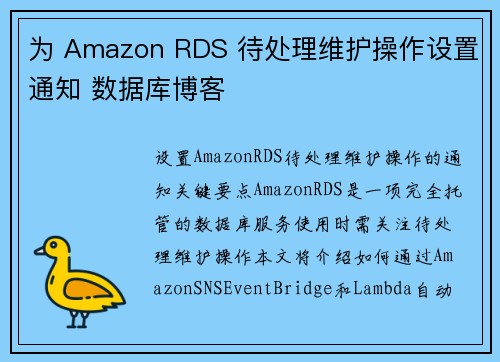 为 Amazon RDS 待处理维护操作设置通知 数据库博客 为 Amazon RDS 待处理维护操作设置通知 数据库博客